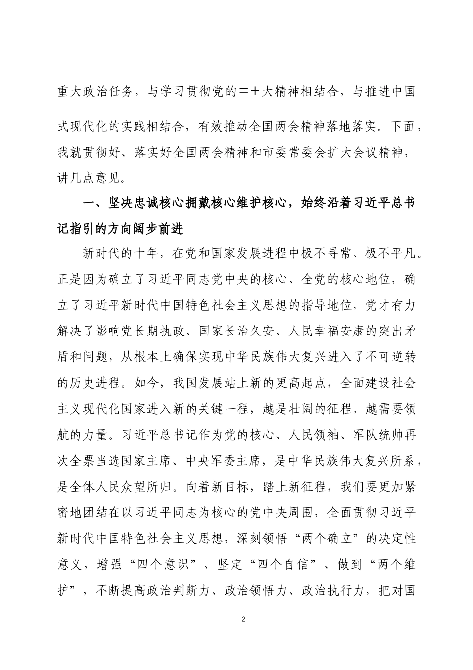 在传达学习2023年全国“两会”精神会议上的讲话四篇.docx_第2页