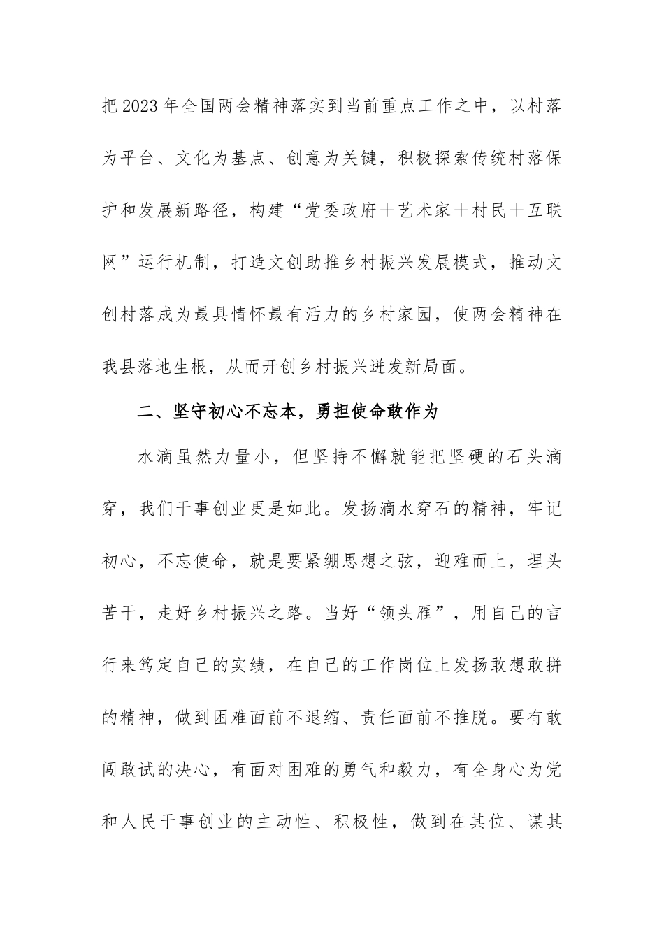 2023年全国两会精神学习心得体会范文（四篇）.docx_第3页