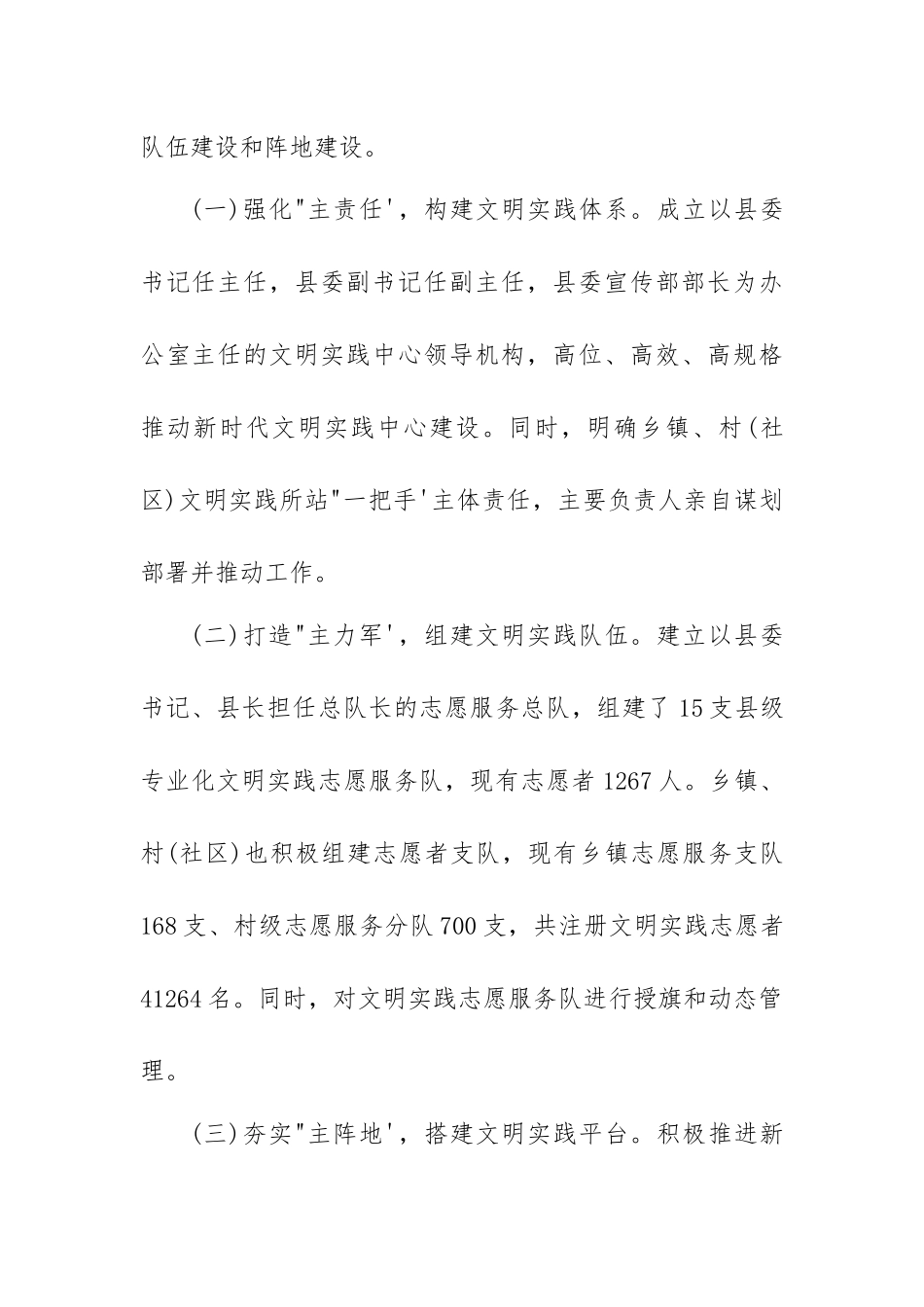 关于新时代文明实践所建设工作自评报告范文范文（两篇）.docx_第2页