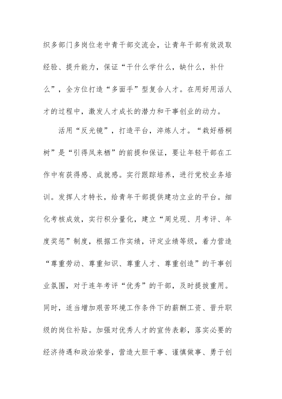 深入新时代人才强国战略心得体会范文（五篇）.docx_第3页