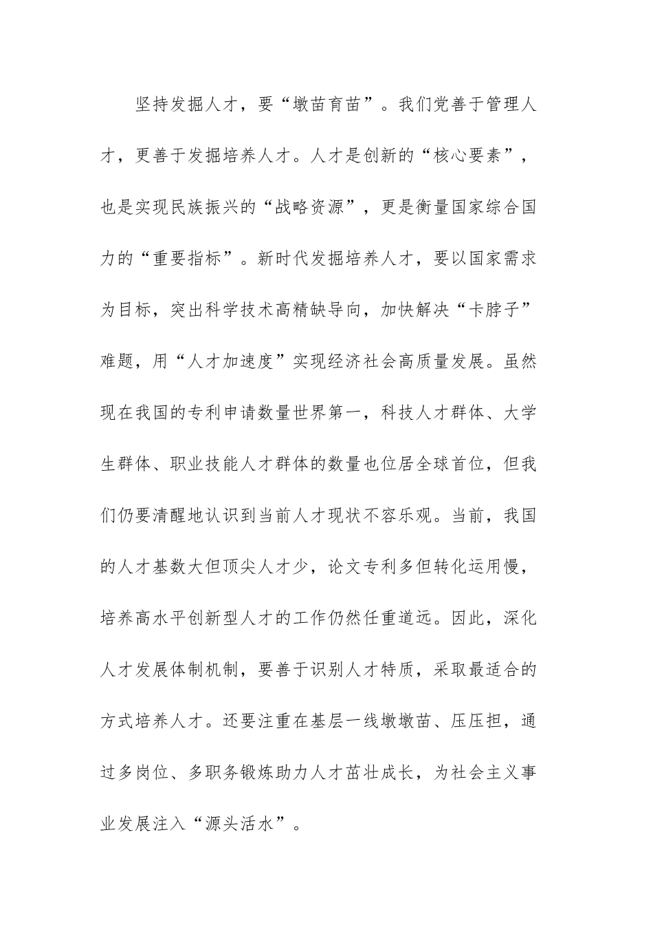 实施新时代人才强国战略心得体会范文（五篇）.docx_第3页