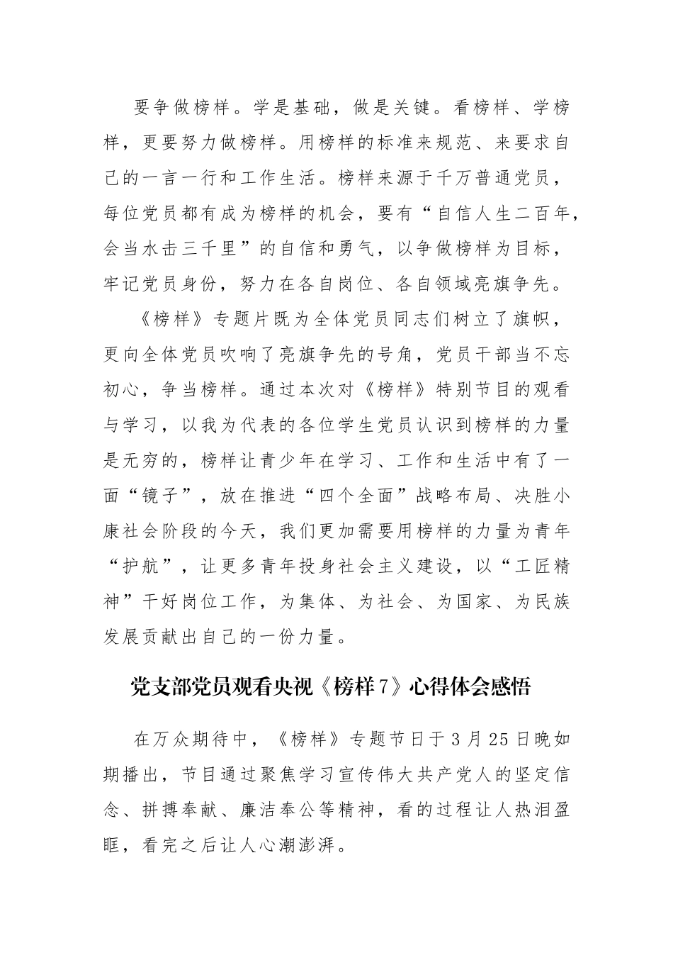 党支部党员观看2023年央视《榜样7》心得体会感悟有感范文6篇.docx_第2页