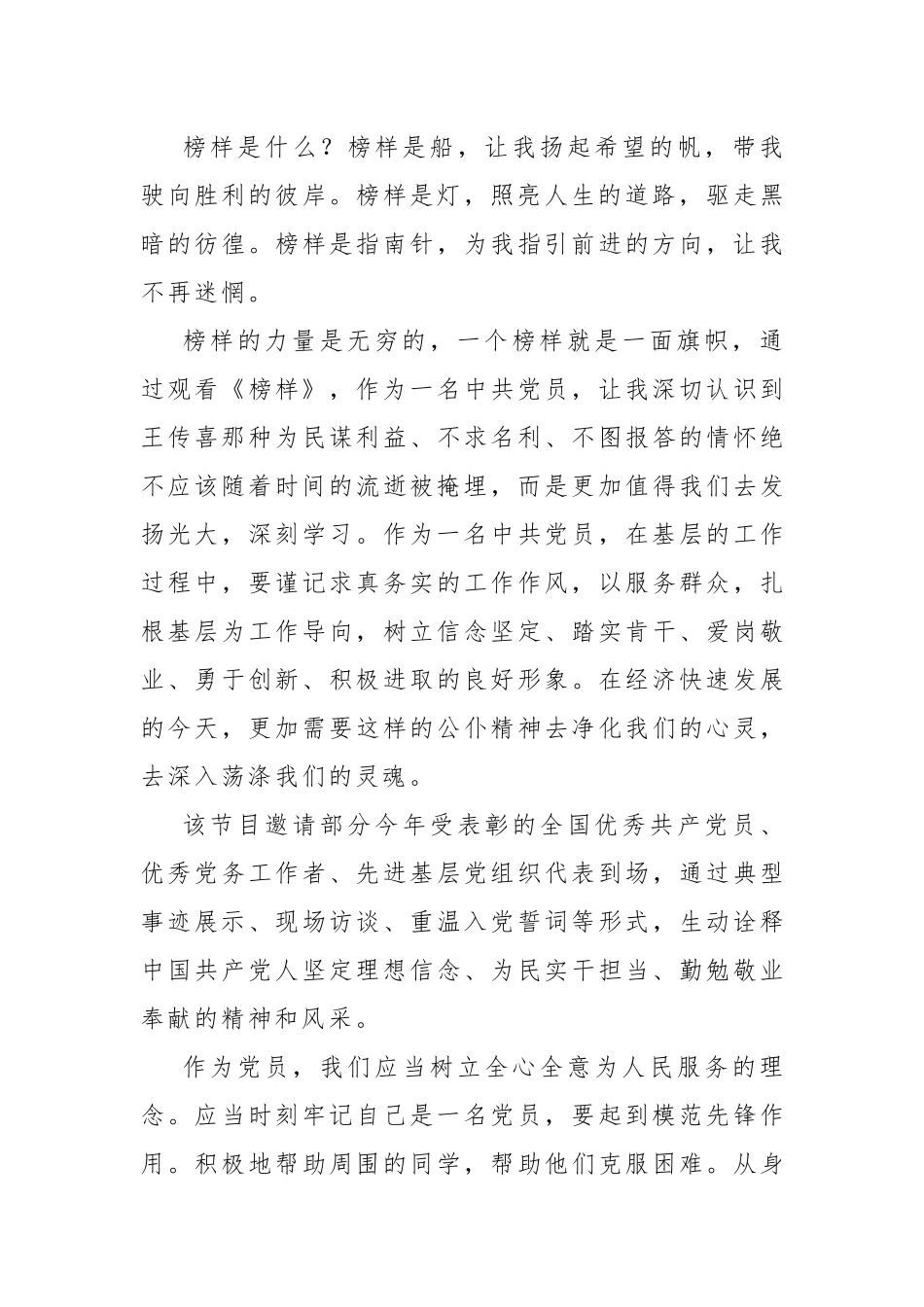 党支部党员观看2023年央视《榜样7》心得体会感悟有感范文6篇.docx_第3页