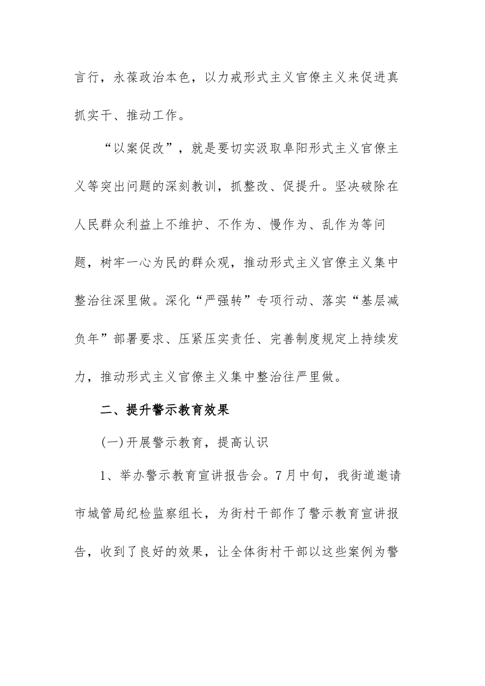 以案为鉴警钟长鸣心得体会范文（三篇）.docx_第2页