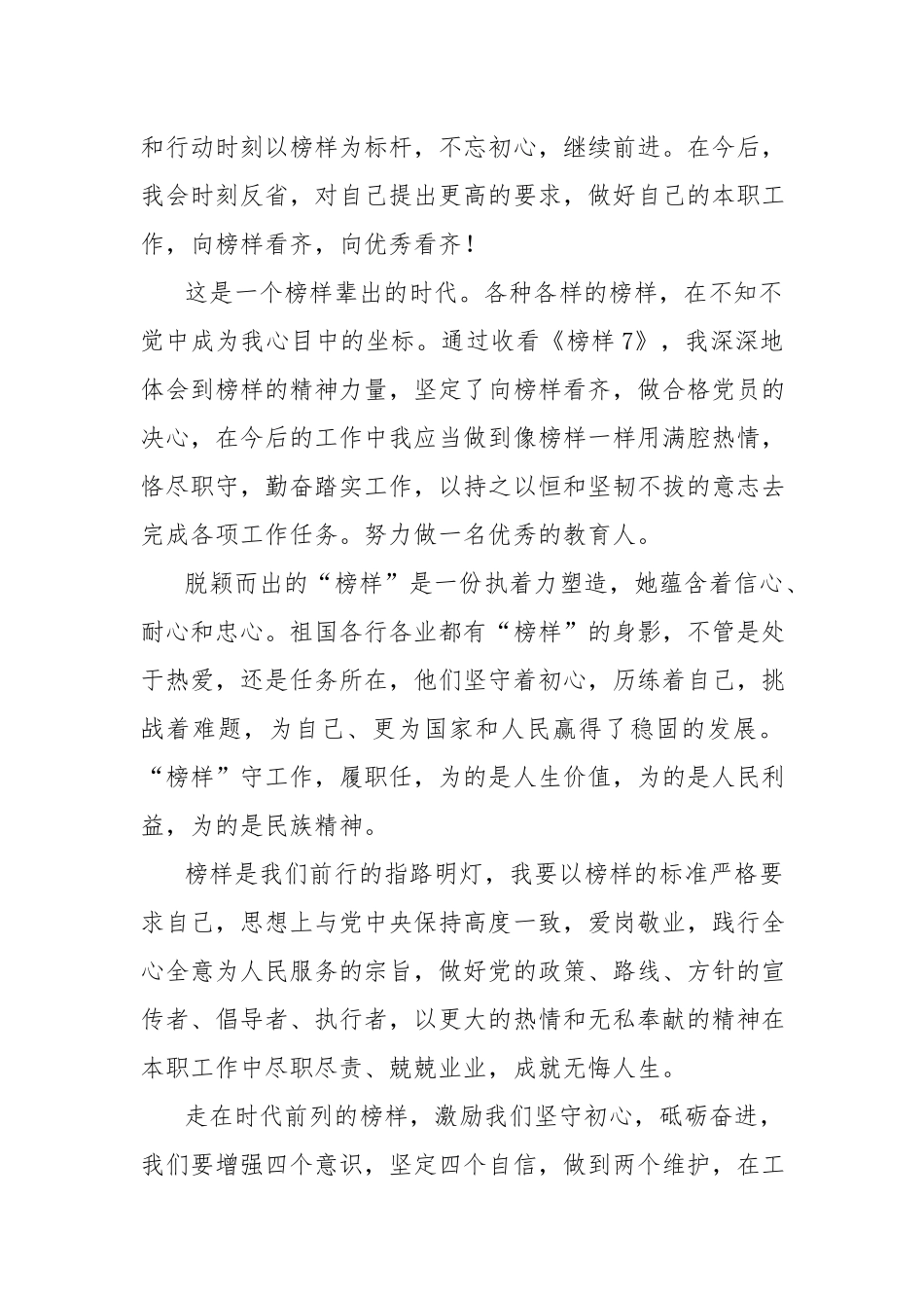2023年观看央视《榜样7》心得体会观后感有感范文4篇.docx_第2页