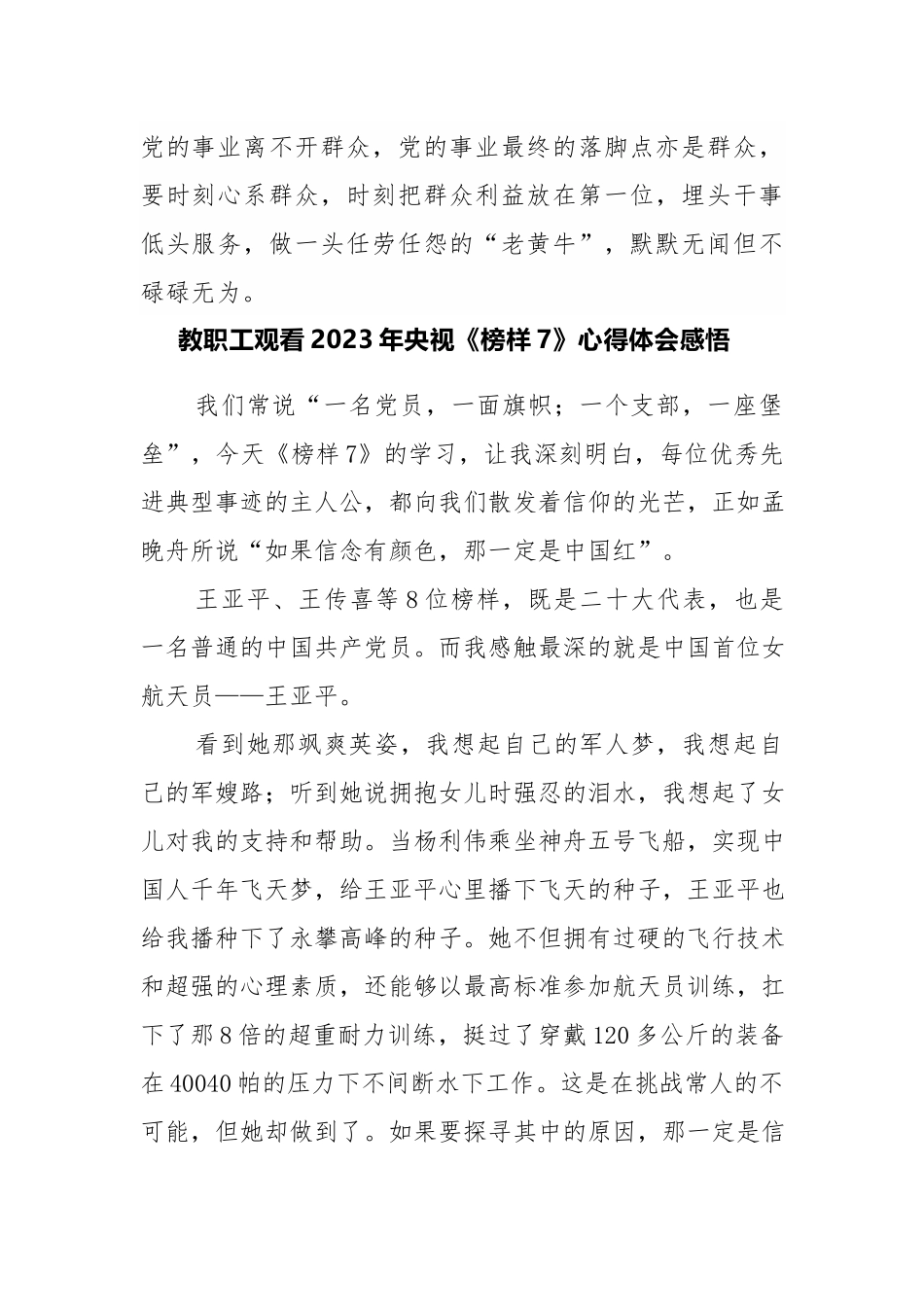 观看2023年央视《榜样7》心得体会感悟观后感范文参考6篇.docx_第2页