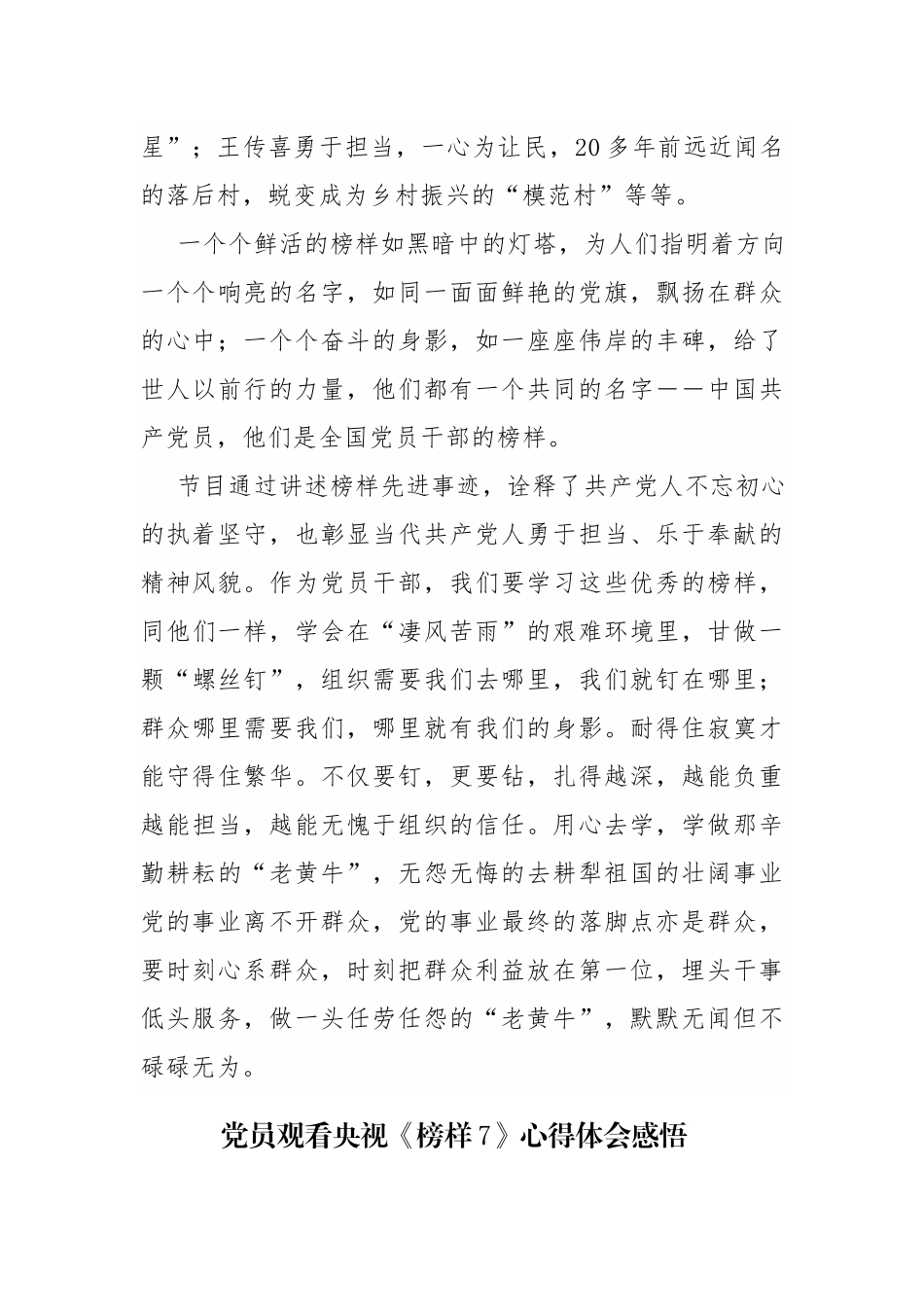 党员观看2023年3.25央视《榜样7》心得体会感悟7篇范文.docx_第3页