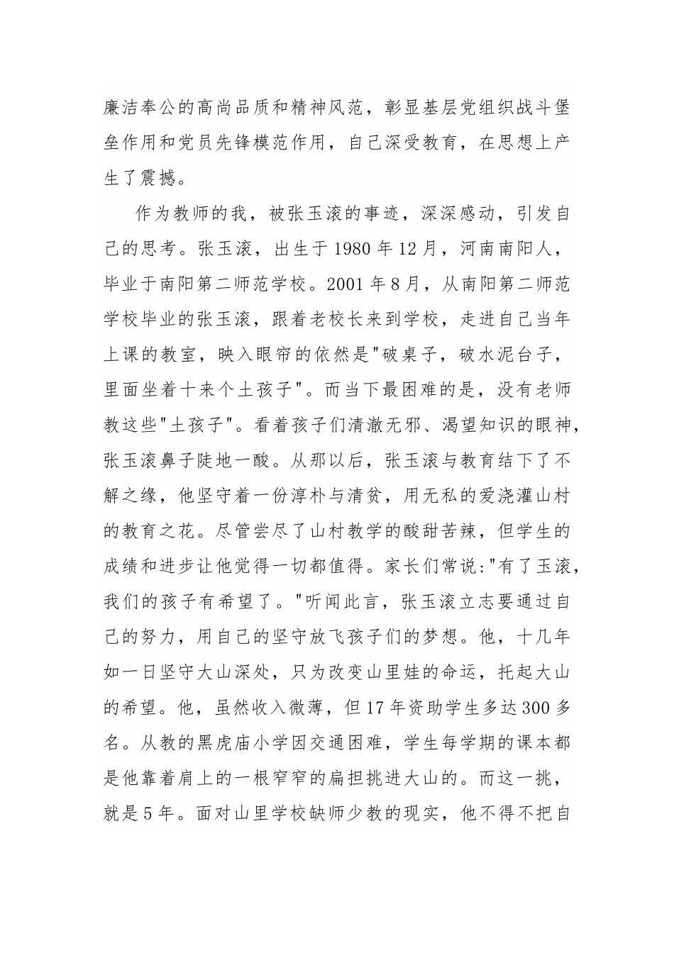 观看央视《榜样7》心得体会感悟5篇参考范文.docx_第3页