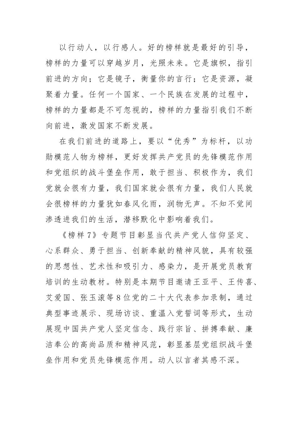 党支部党员观看央视《榜样7》心得体会感悟参考范文5篇.docx_第3页
