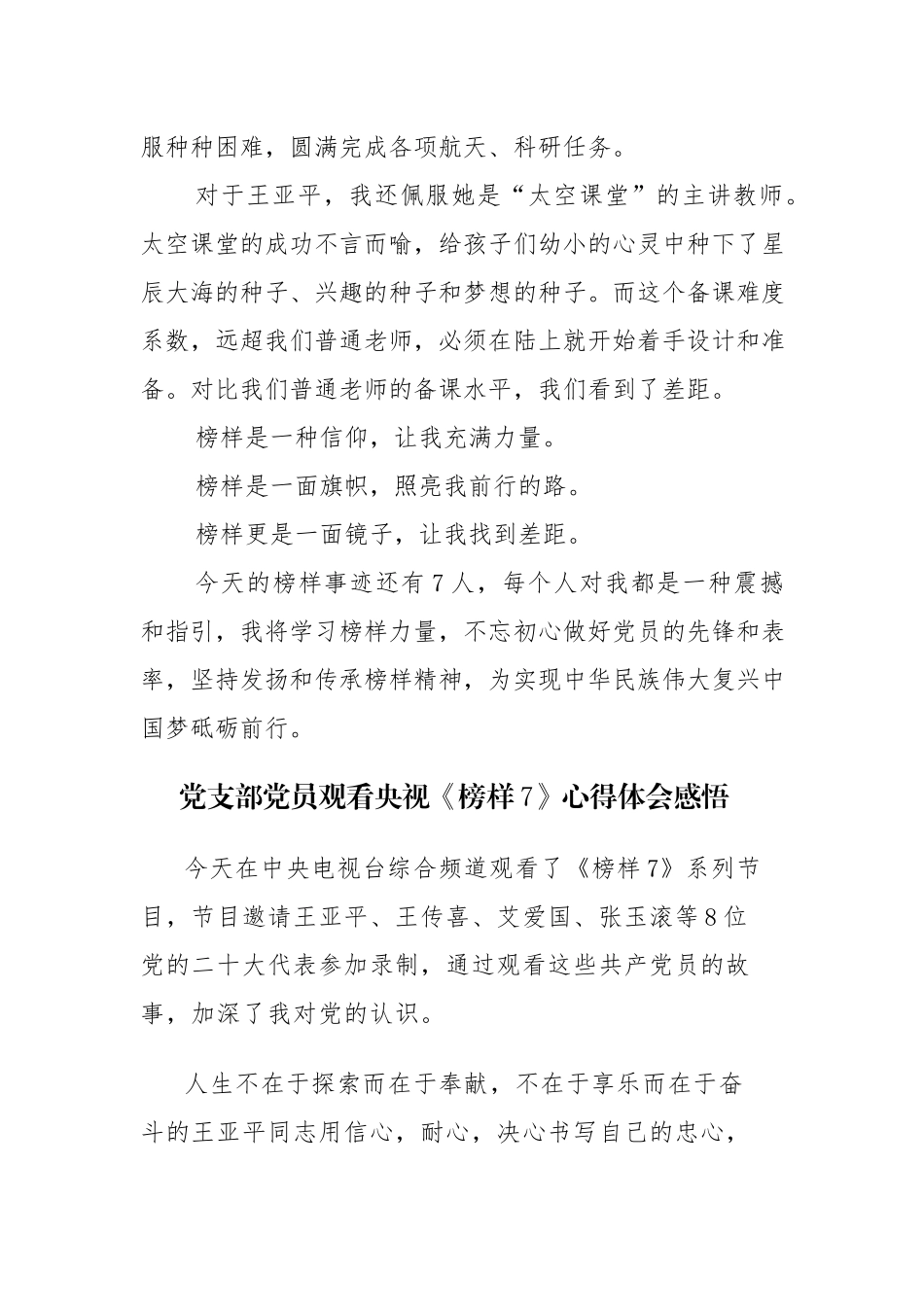 教师、党员观看央视《榜样7》心得体会感悟范文6篇.docx_第2页