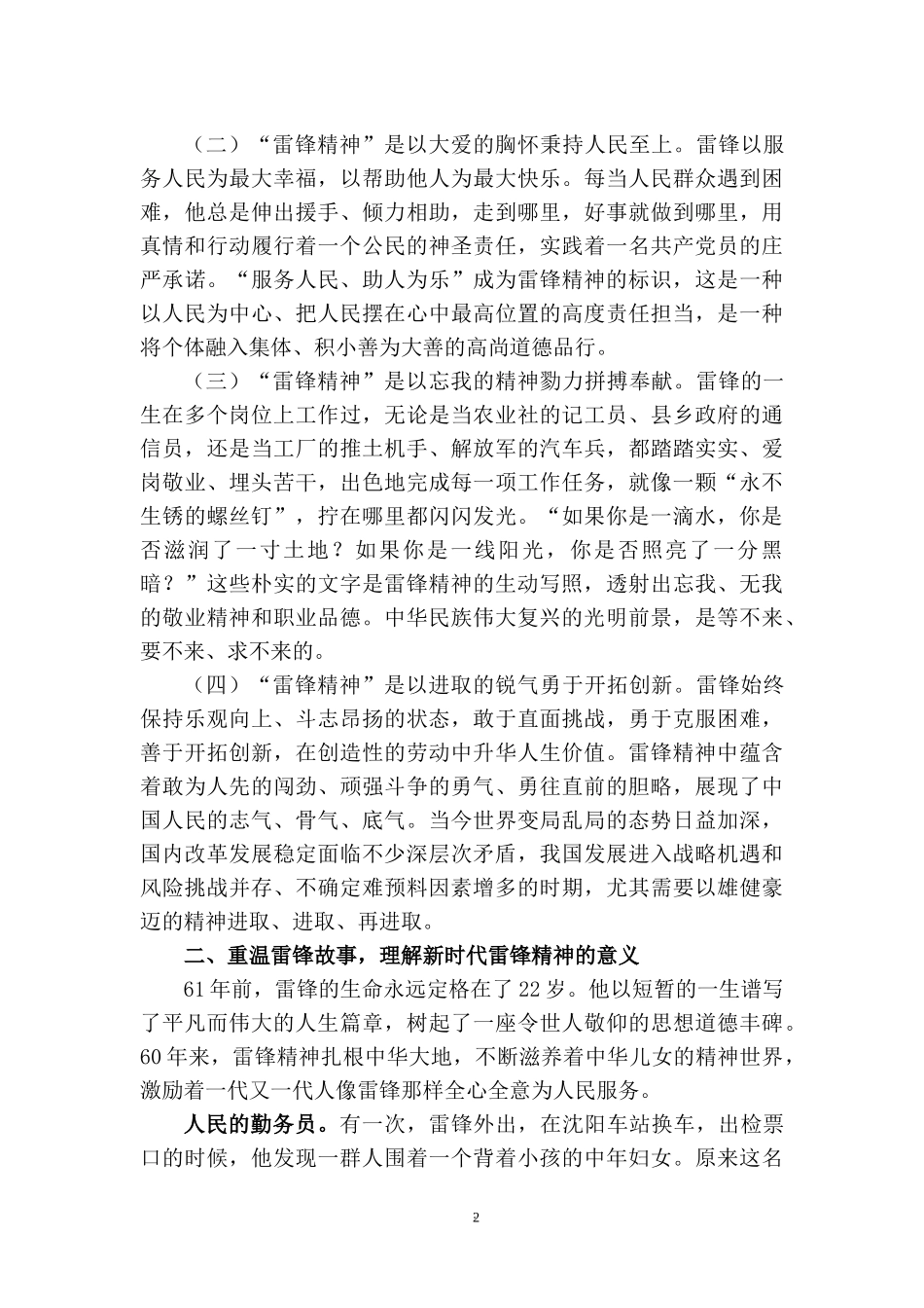 2023主题团课讲稿：展现新担当 传承雷锋精神 作新时代新青年.docx_第2页