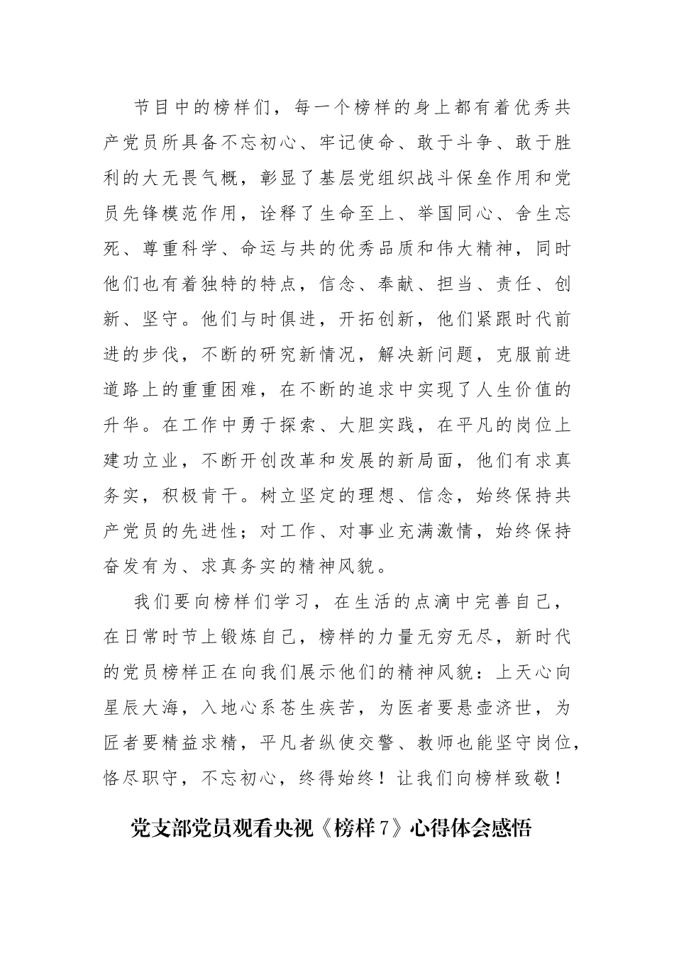 观看央视《榜样7》心得体会感悟6篇.docx_第3页
