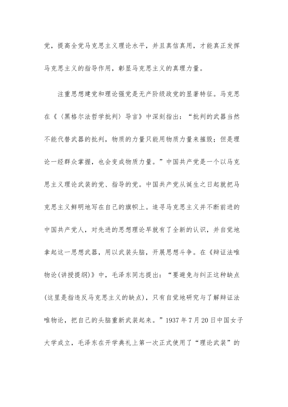 党课讲稿：谱写新时代理论武装工作新篇章.docx_第2页