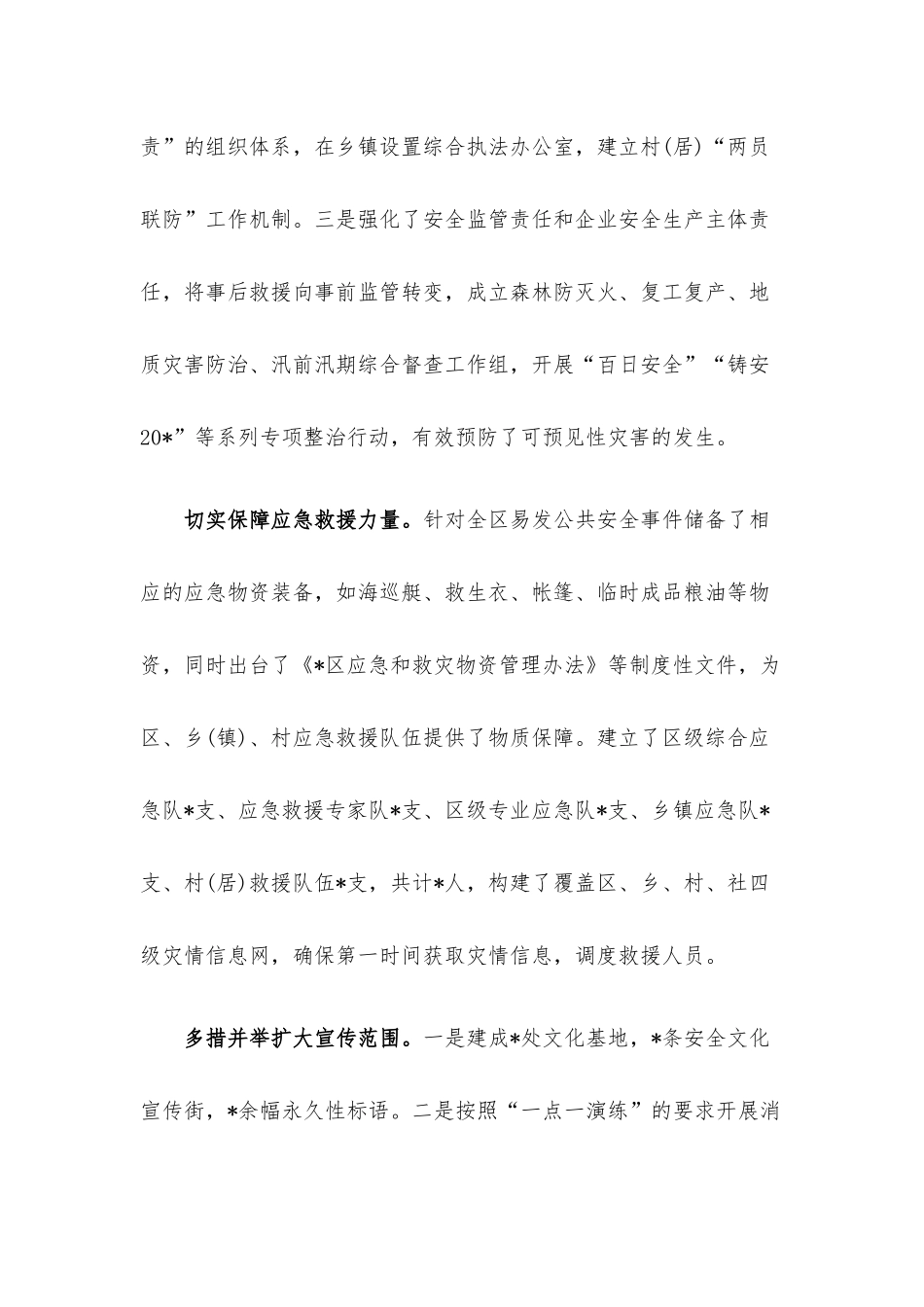提档升级乡村应急能力建设的对策与思考.docx_第2页