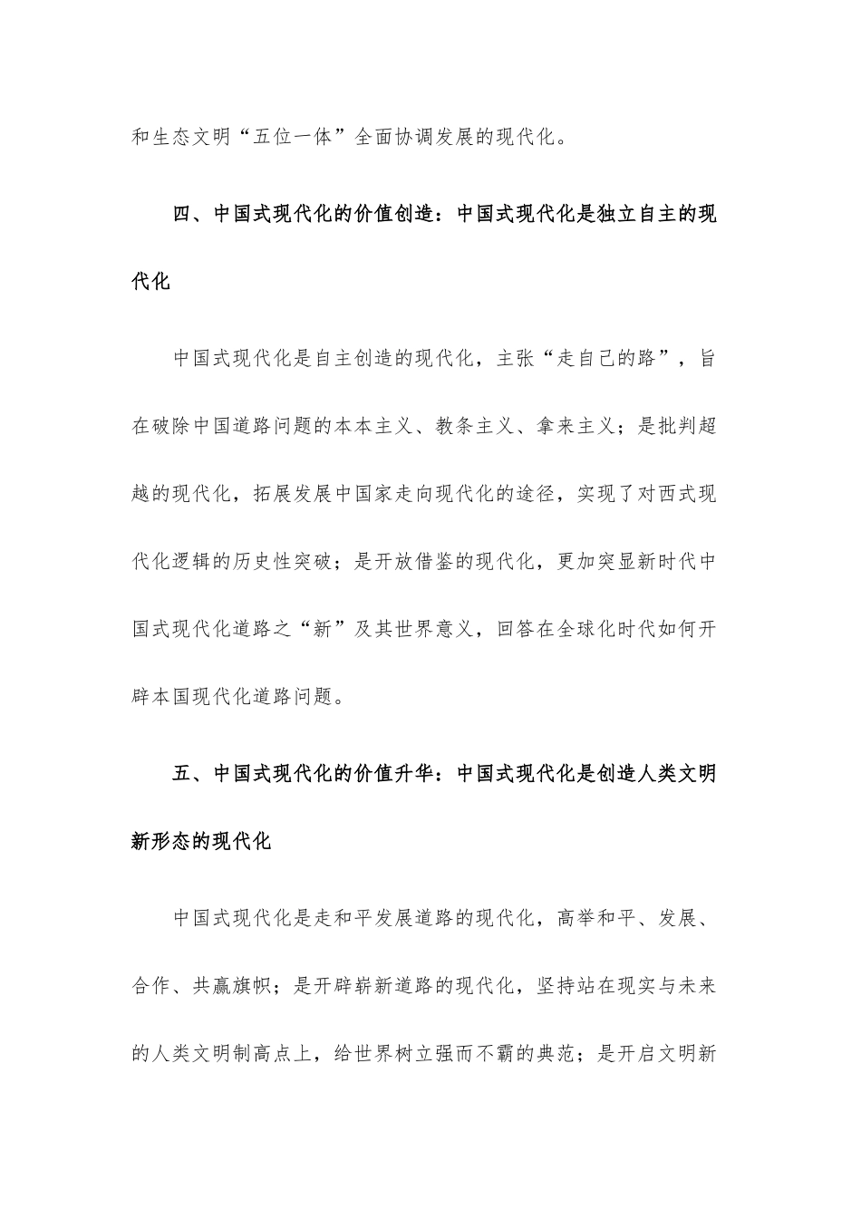 研讨发言：中国式现代化的价值论思考.docx_第3页