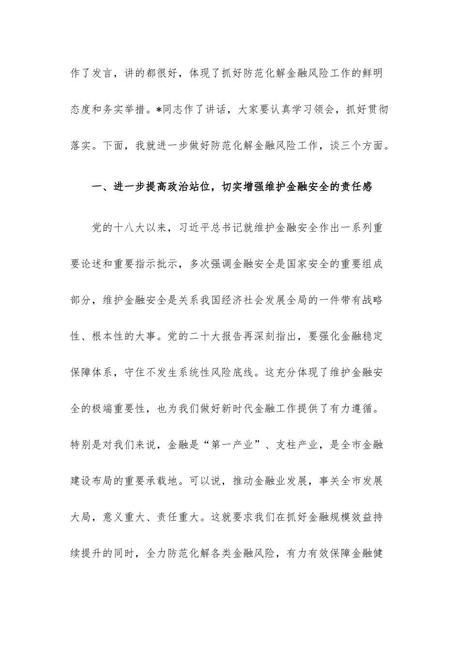 在防范化解金融风险培训会议上的主持讲话提纲.docx_第2页