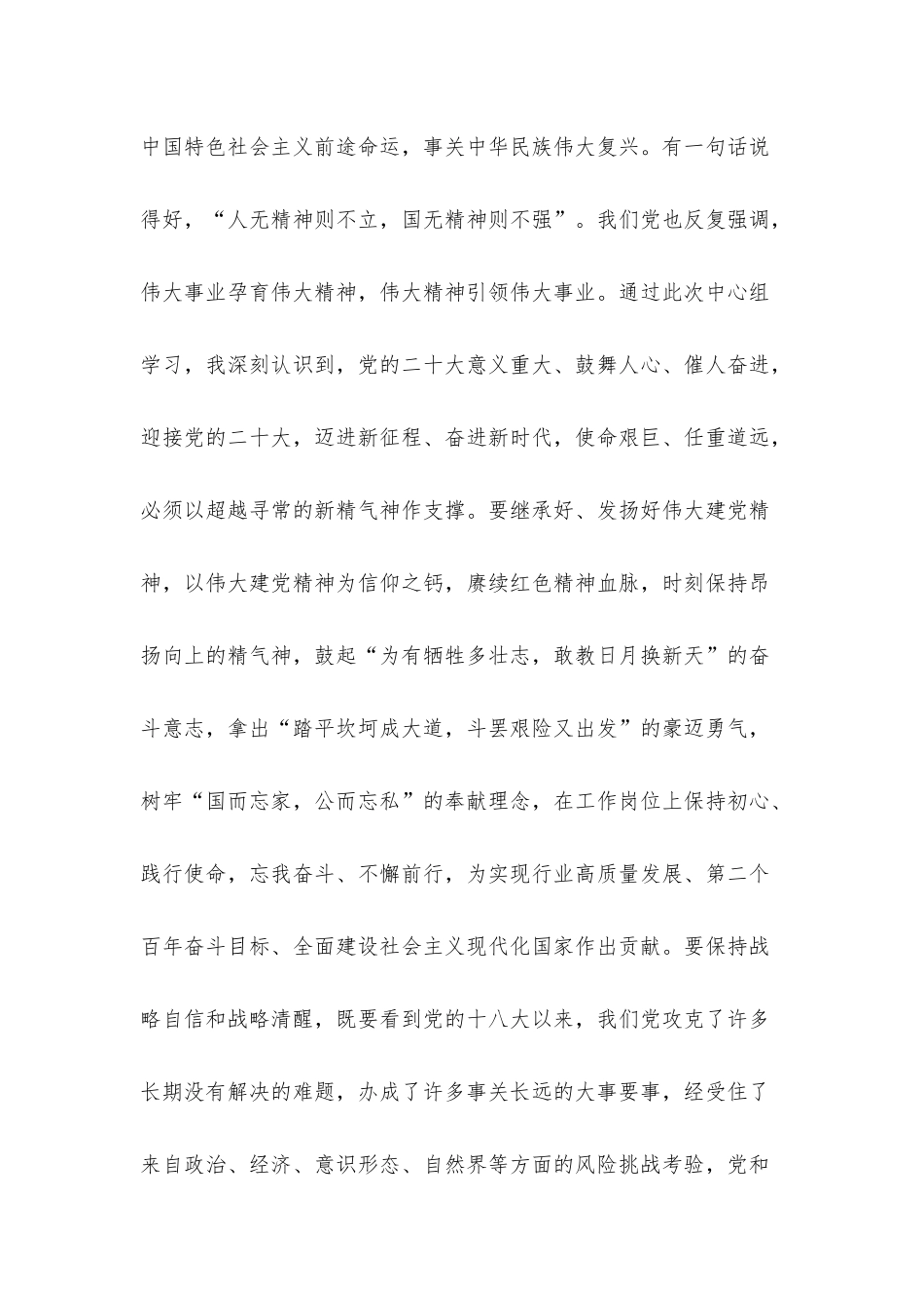 在党组理论学习中心组学习会上的交流发言.docx_第2页