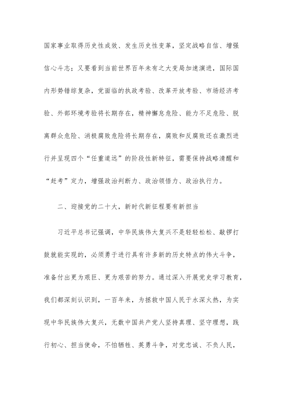 在党组理论学习中心组学习会上的交流发言.docx_第3页