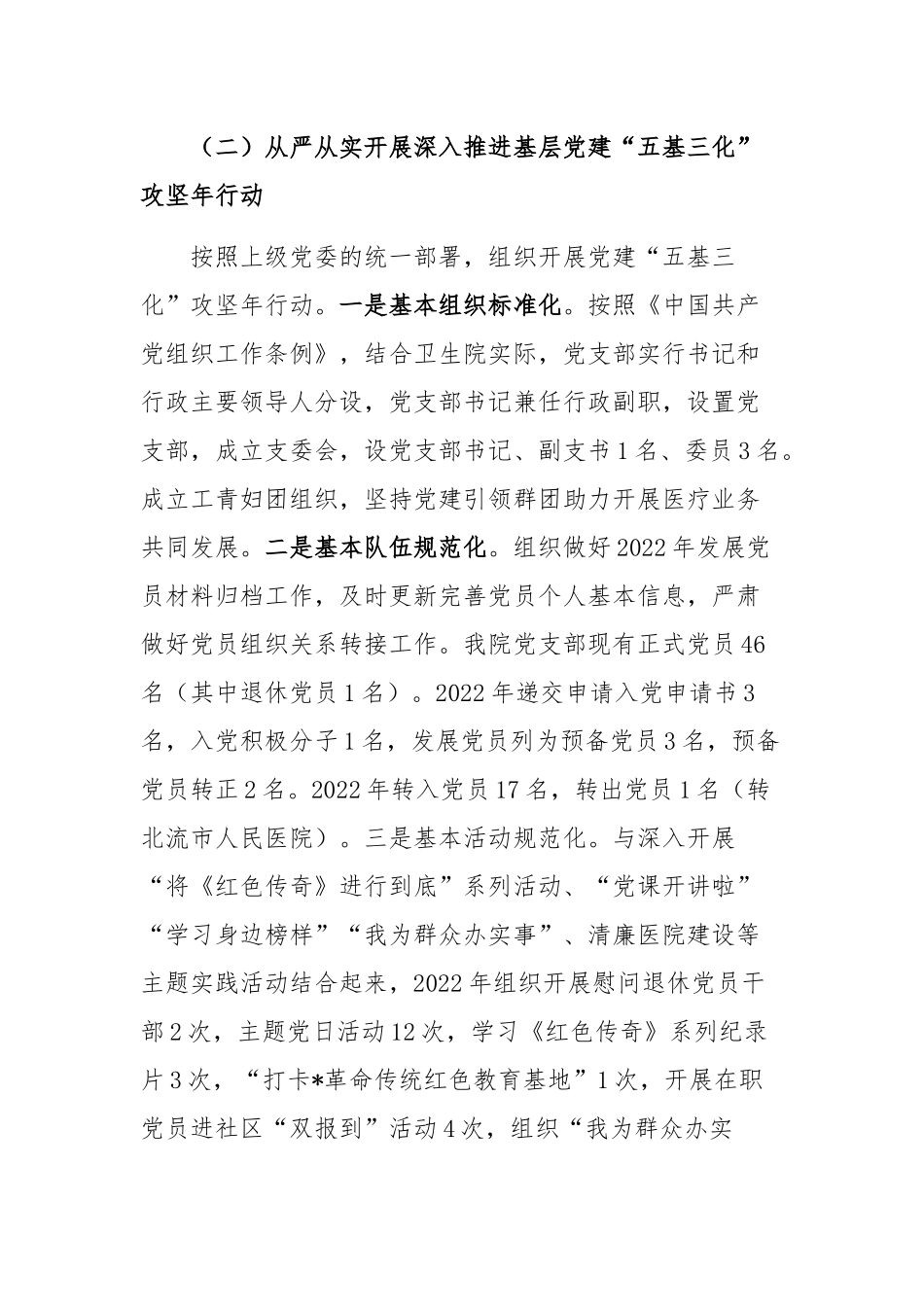 2022年度(乡镇)卫生院支部书记述职报告.docx_第2页