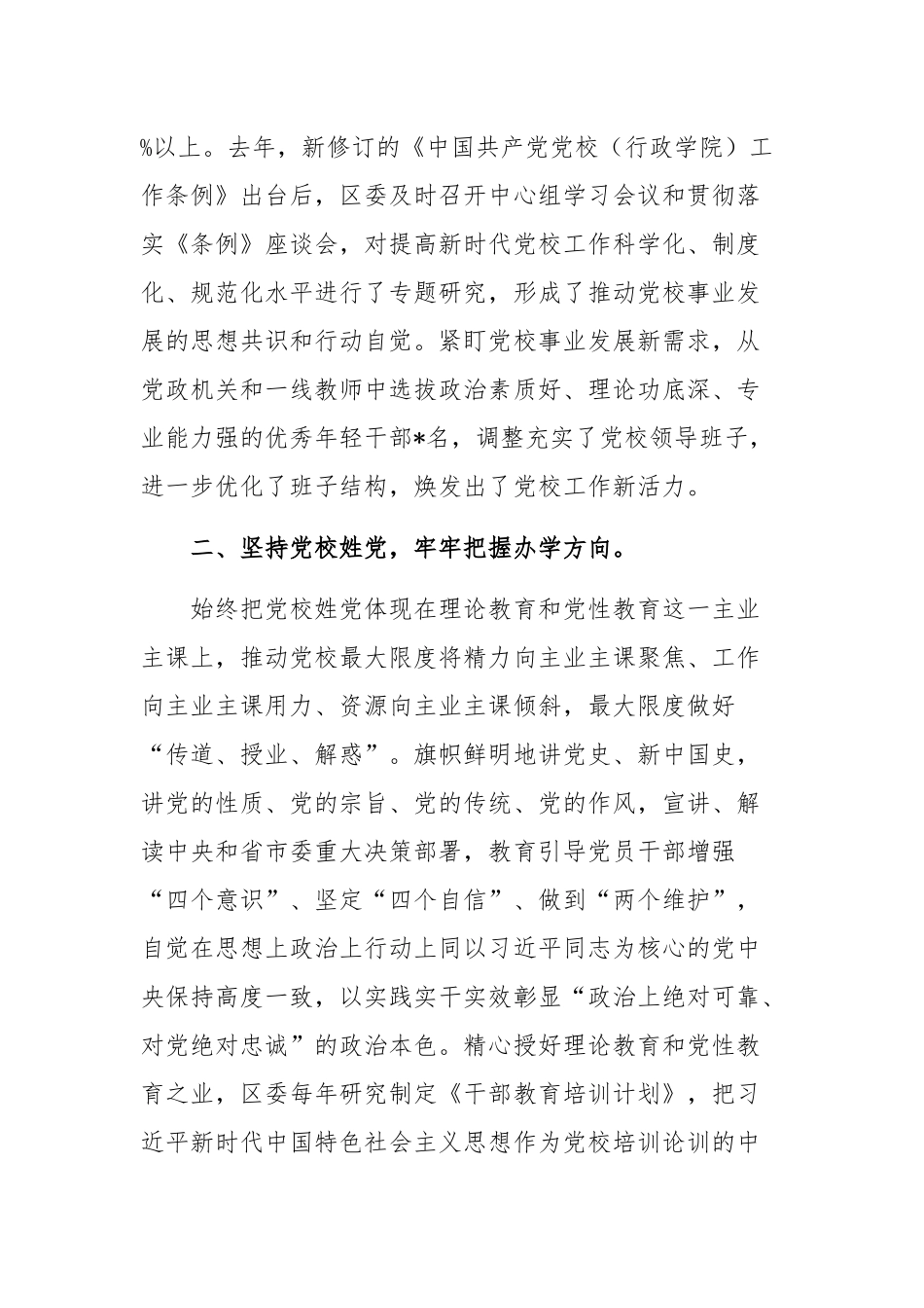 关于在党校工作会议上的讲话稿.docx_第2页
