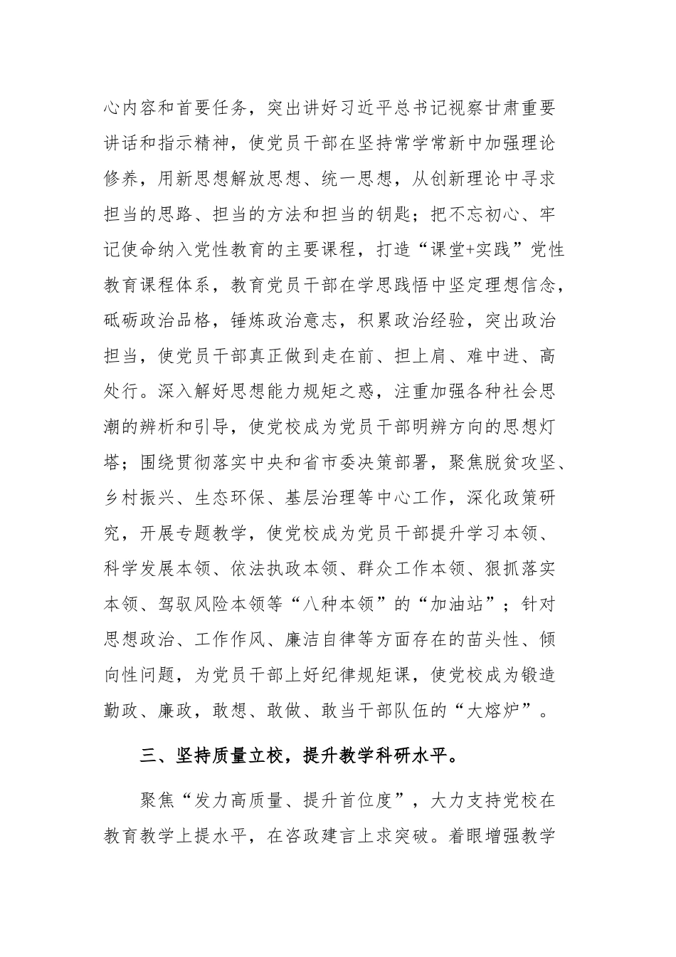 关于在党校工作会议上的讲话稿.docx_第3页