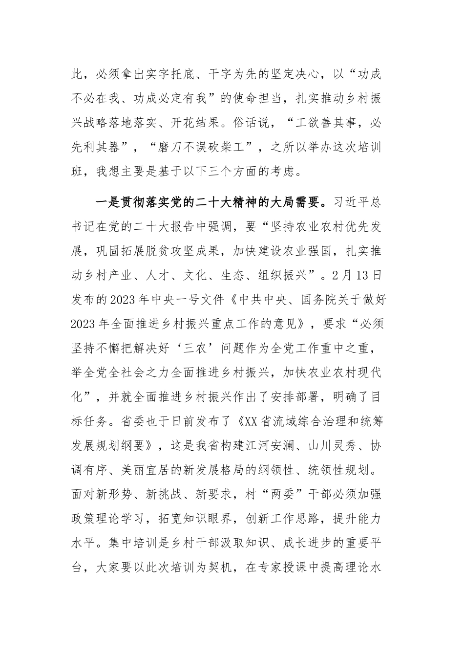 在2023年乡村振兴“头雁计划”人才专题培训班开班式上的讲话稿范文.docx_第2页