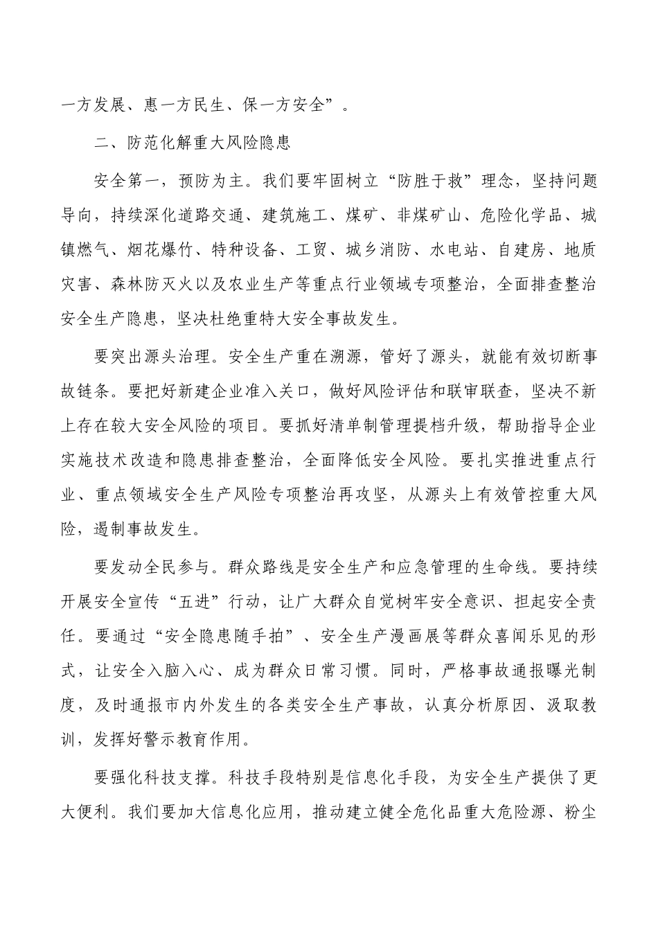 安委会强调要求发言.docx_第2页