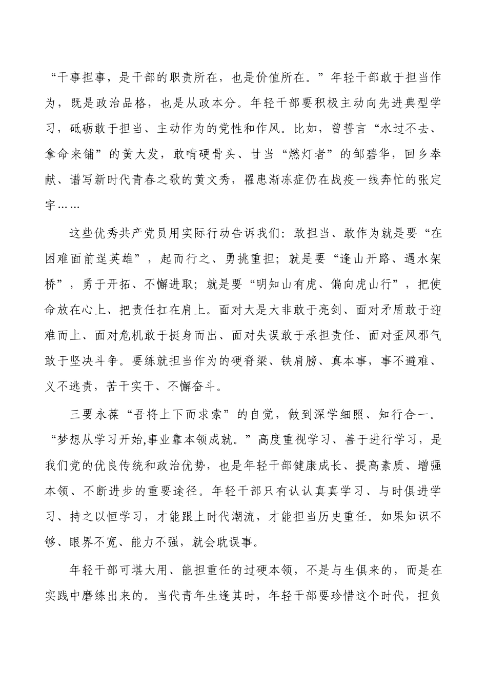 观看榜样7心得体会发言.docx_第2页