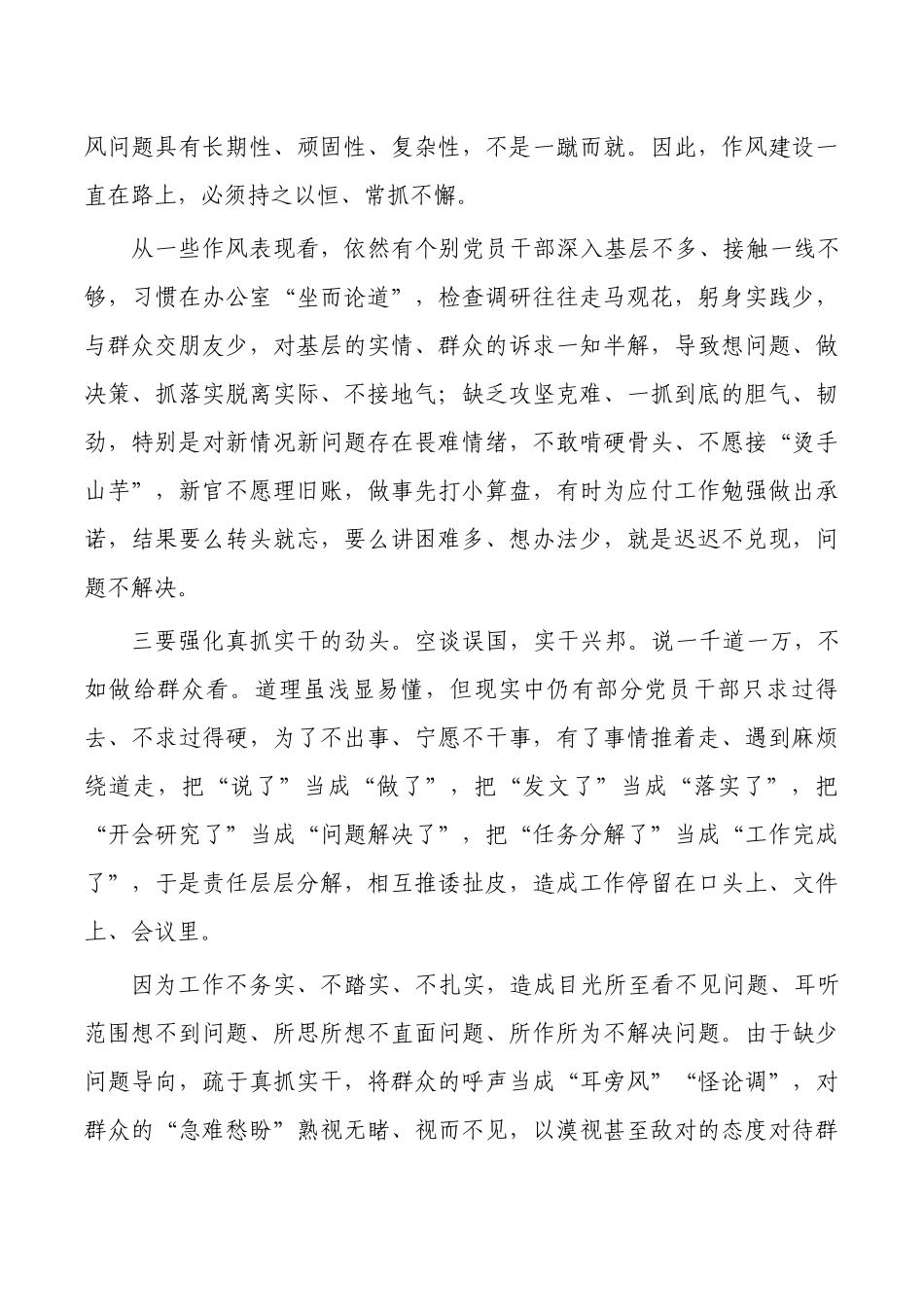 民政作风建设体会发言.docx_第2页