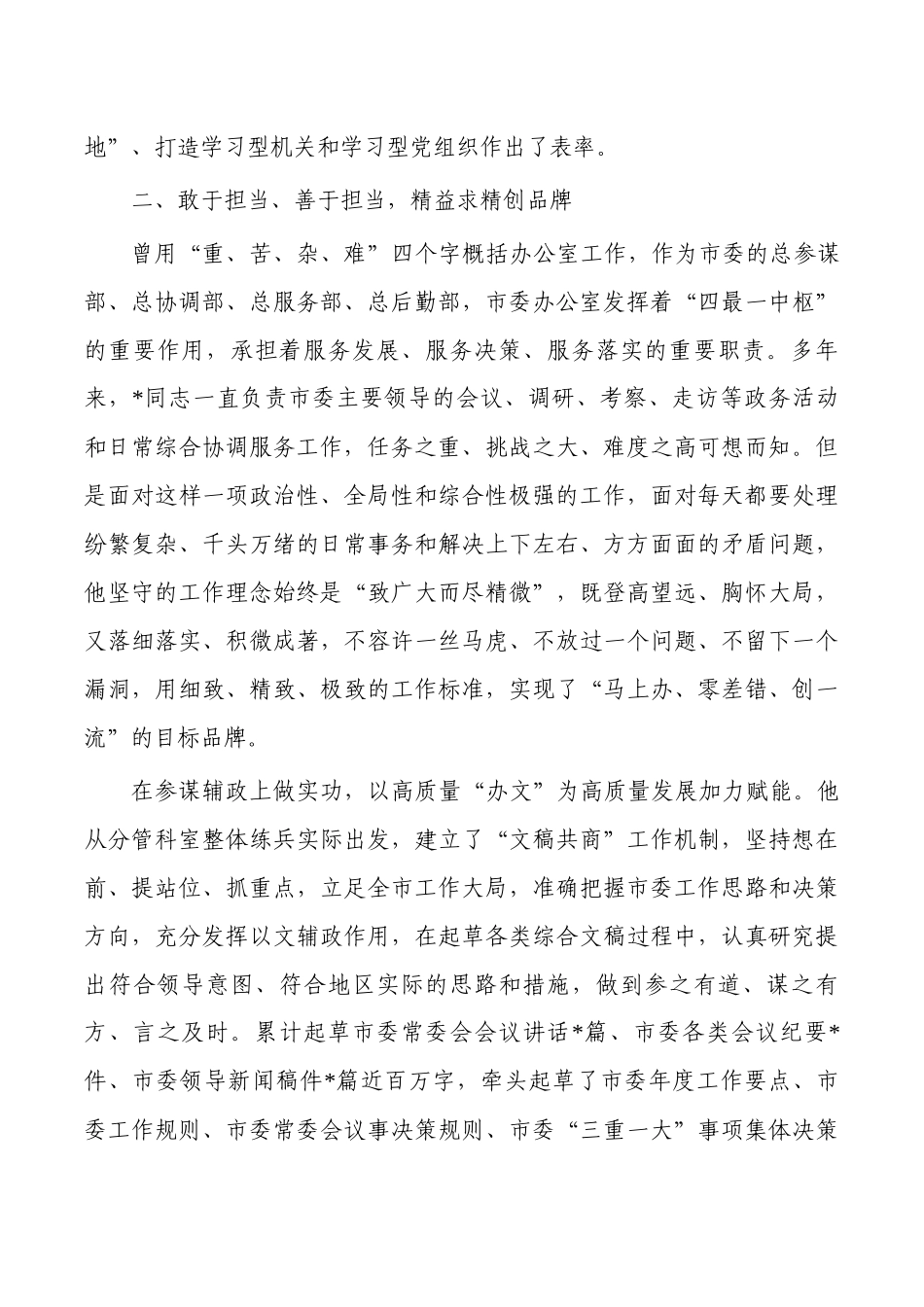 办公厅个人先进事迹材料.docx_第2页