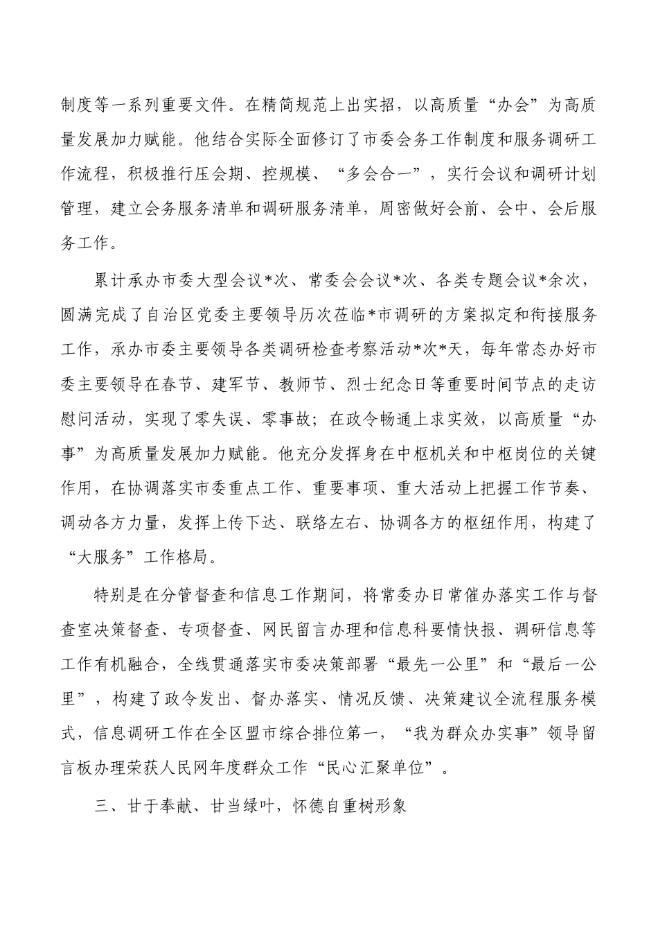 办公厅个人先进事迹材料.docx_第3页