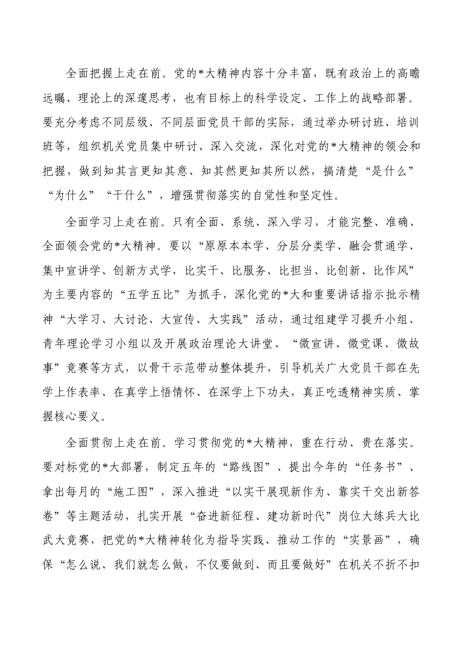 模范机关建设工作推进要求发言.docx_第2页