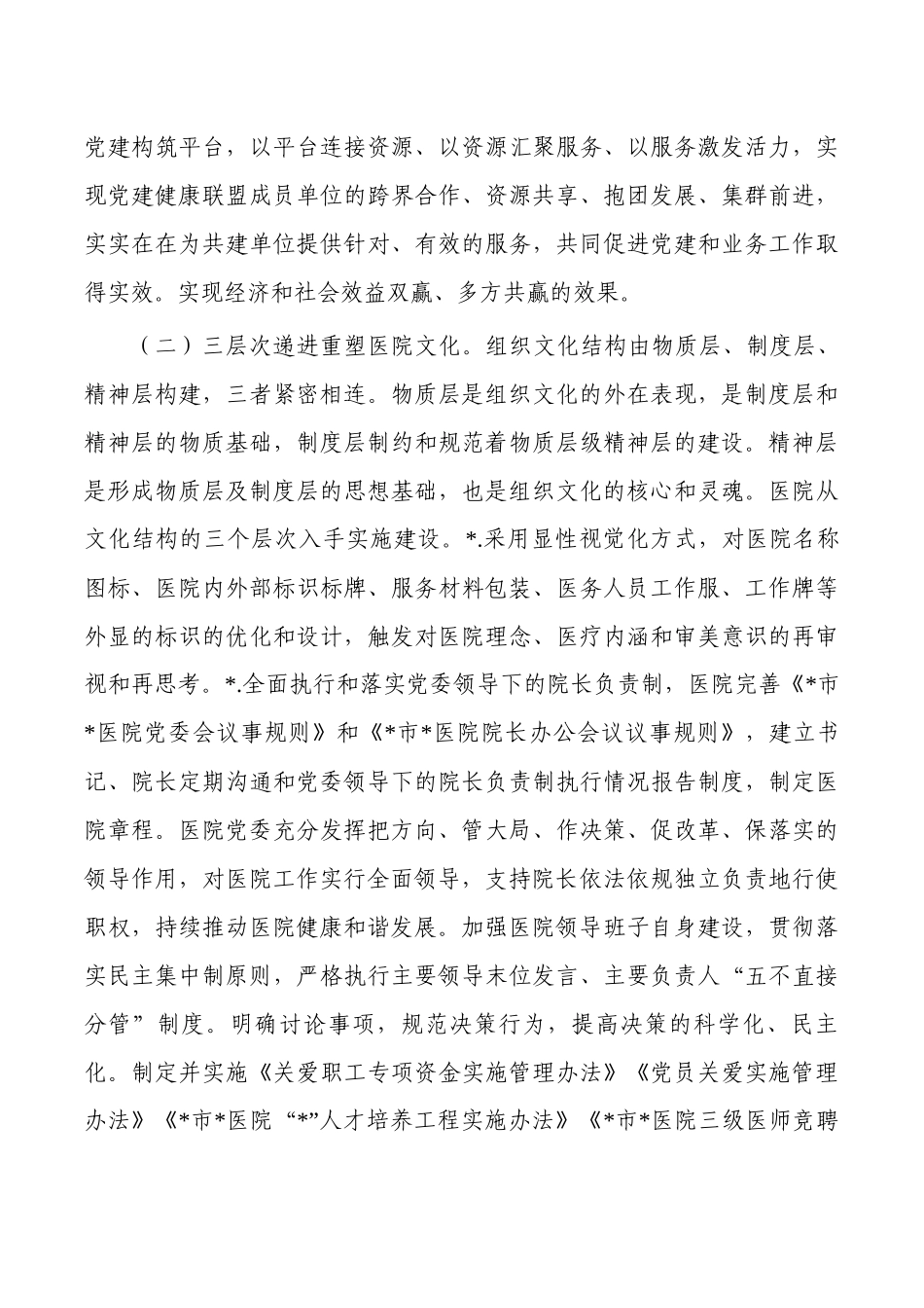 医务人员推动医院高质量发展经验亮点做法.docx_第3页