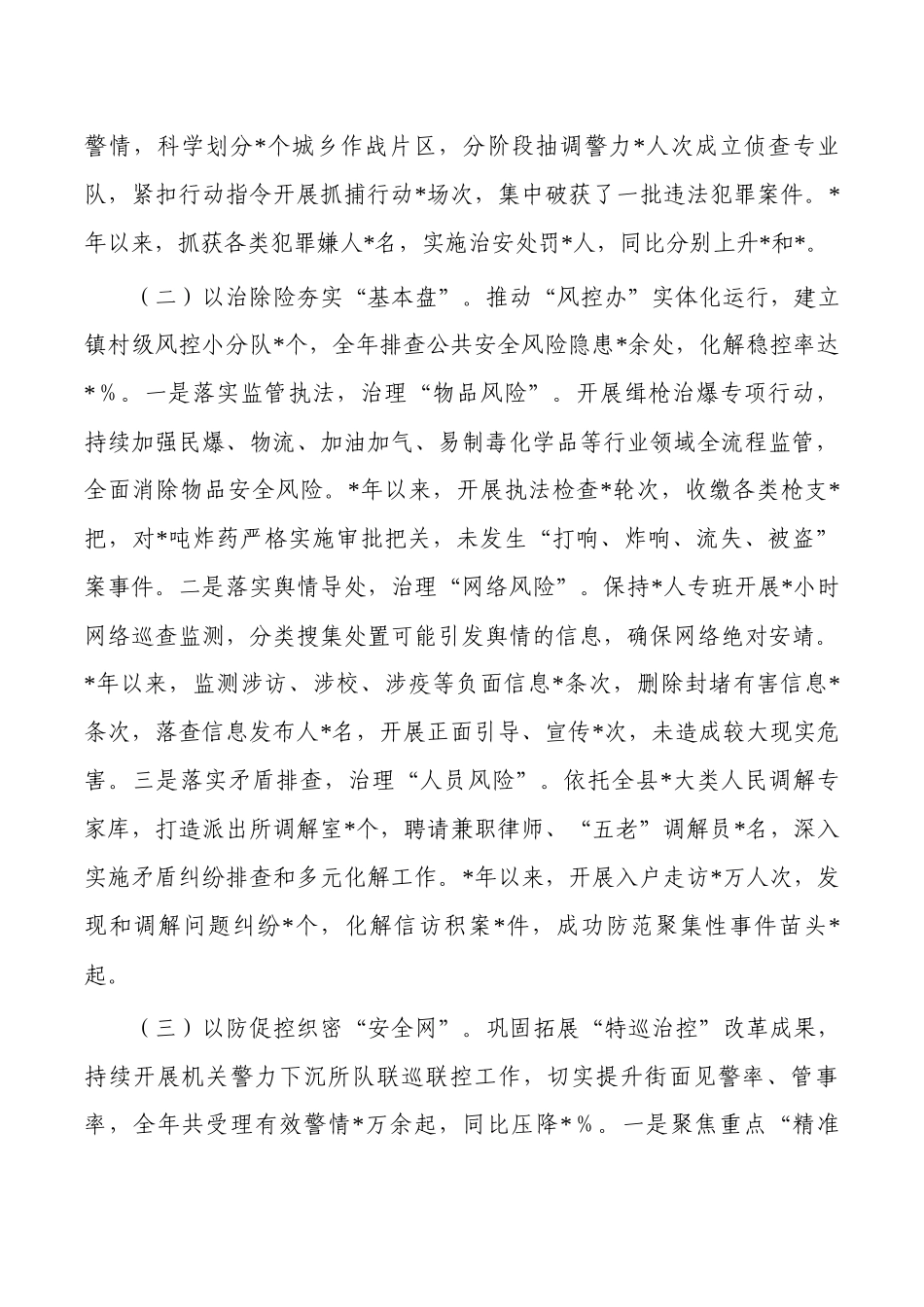 安全治理事前预防转调研报告.docx_第2页