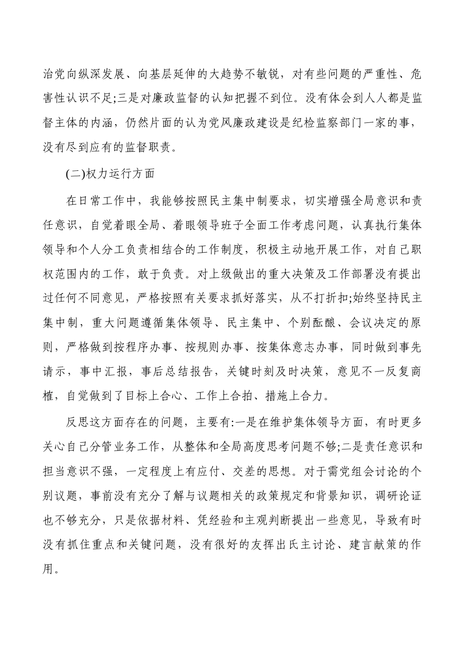以案促改发言提纲个人对照.docx_第3页