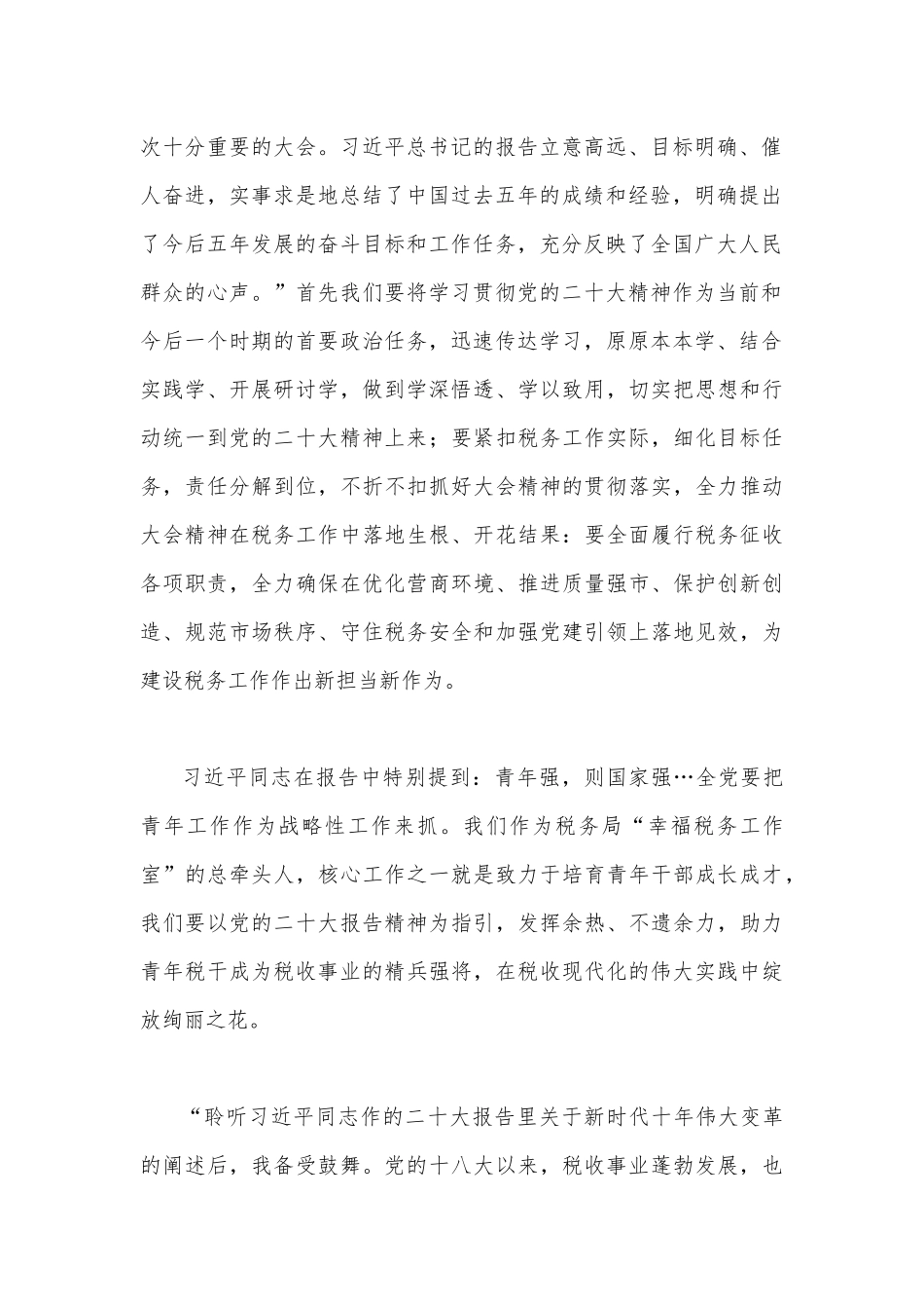 深入学习贯彻2023年全国两会精神心得体会研讨发言材料（二篇范文）.docx_第2页