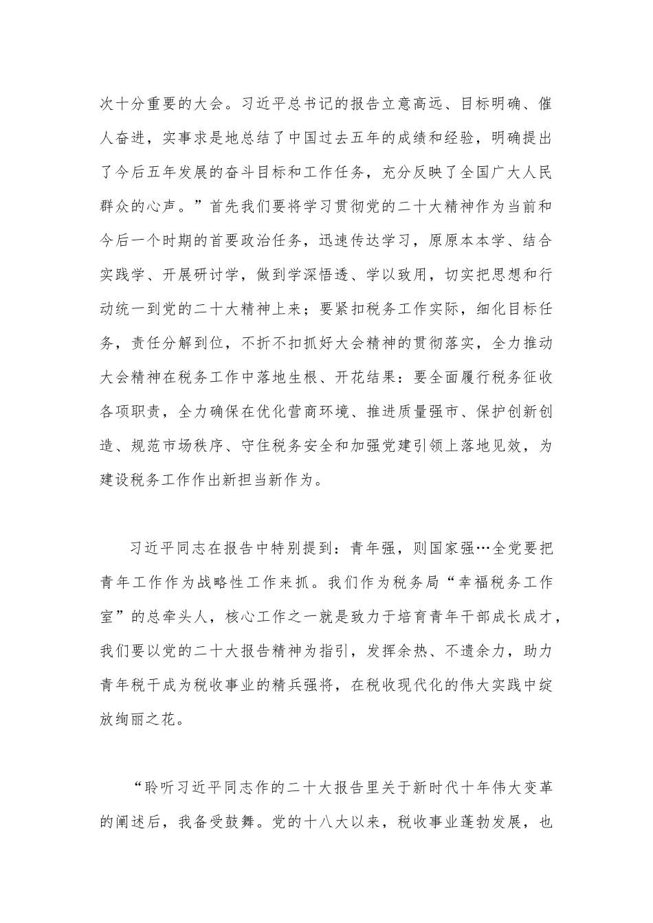 2023年全面深入学习贯彻全国两会精神心得体会研讨发言材料（两篇稿）.docx_第2页