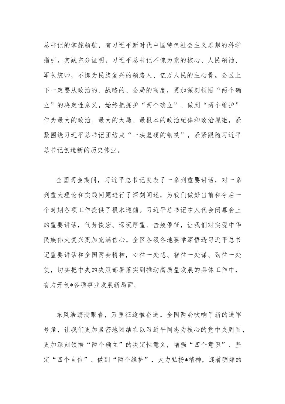 深入学习全面贯彻2023年全国两会精神心得体会研讨发言材料两份合编.docx_第2页