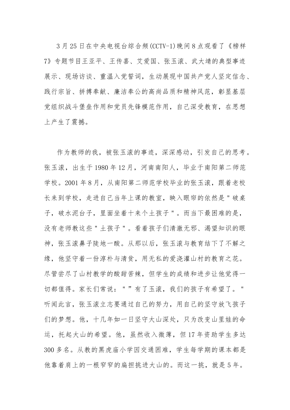 2023年观看《榜样7》心得体会观后感（6篇）供借鉴.docx_第3页