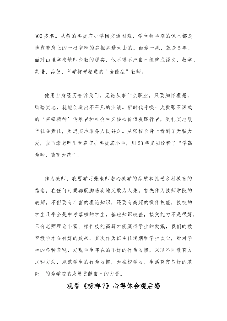 4篇2023年观看《榜样7》心得体会观后感.docx_第2页