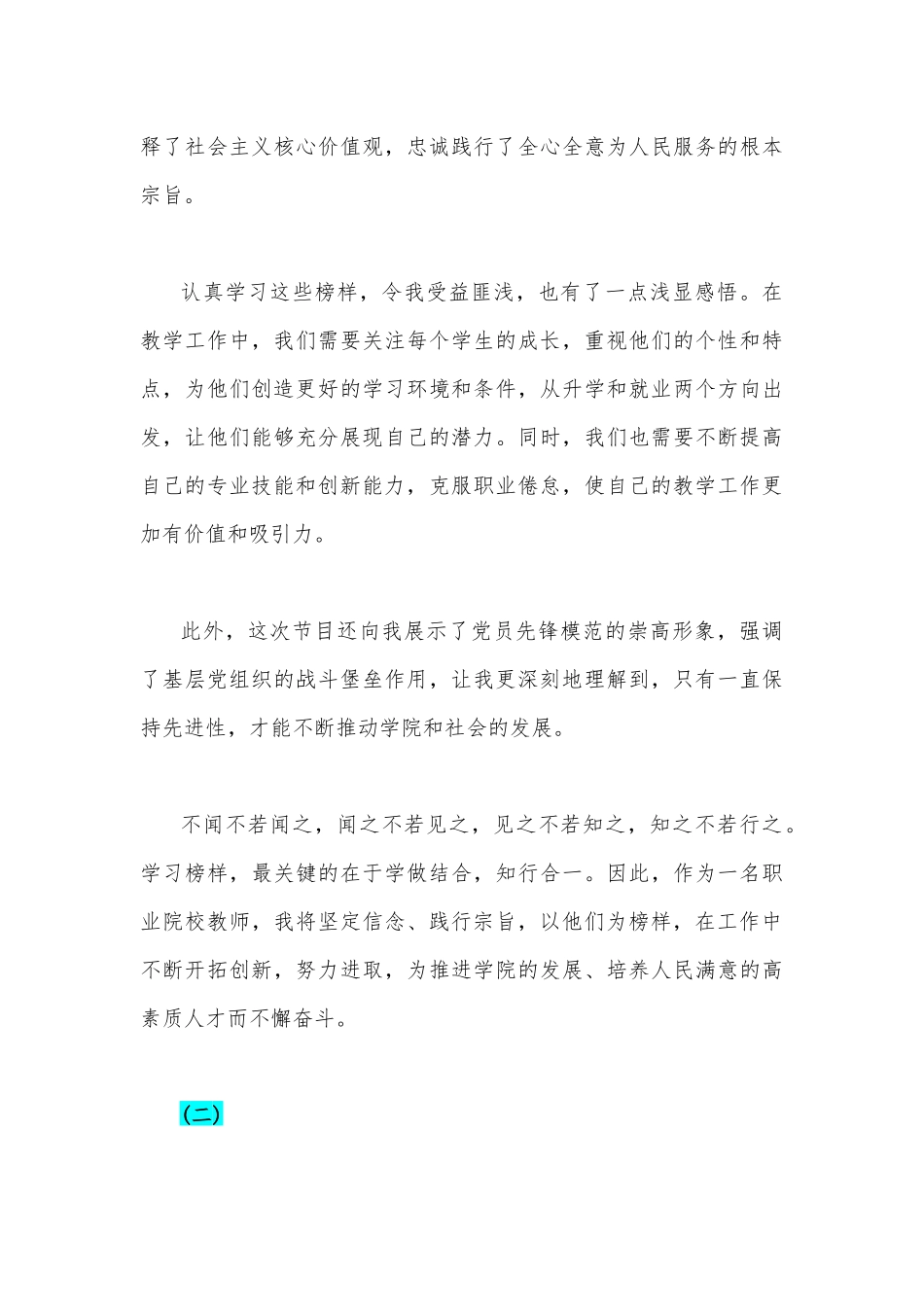 11篇范文2023年观看《榜样7》心得体会观后感.docx_第2页