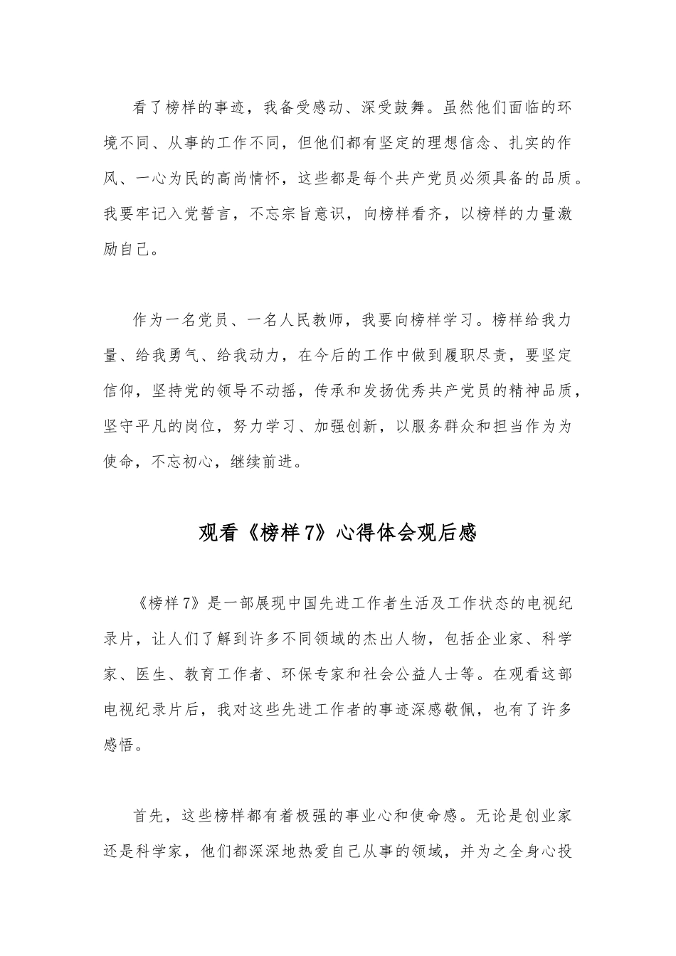 （四篇范文）观看《榜样7》心得体会观后感.docx_第2页