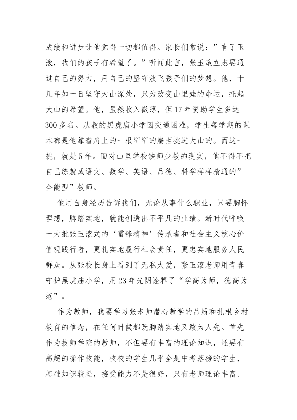 9篇观看《榜样7》心得体会.docx_第2页