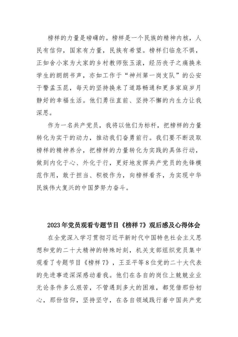 2023年观看专题节目《榜样7》观后感及心得体会12篇.docx_第2页