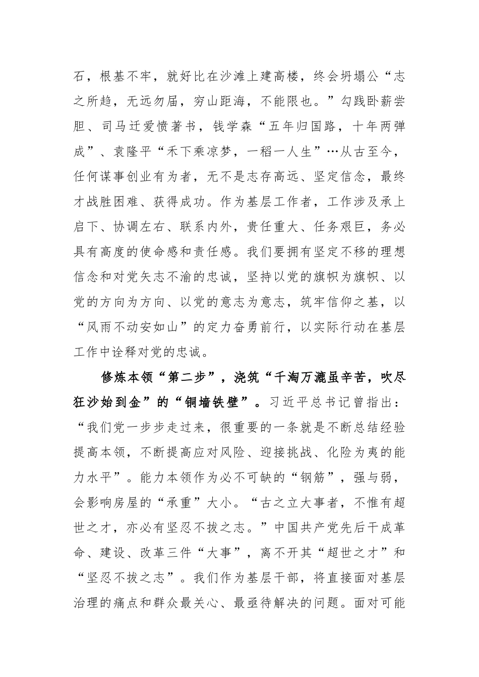 2023年全国两会会议精神学习心得体会发言材料【2篇】.docx_第2页