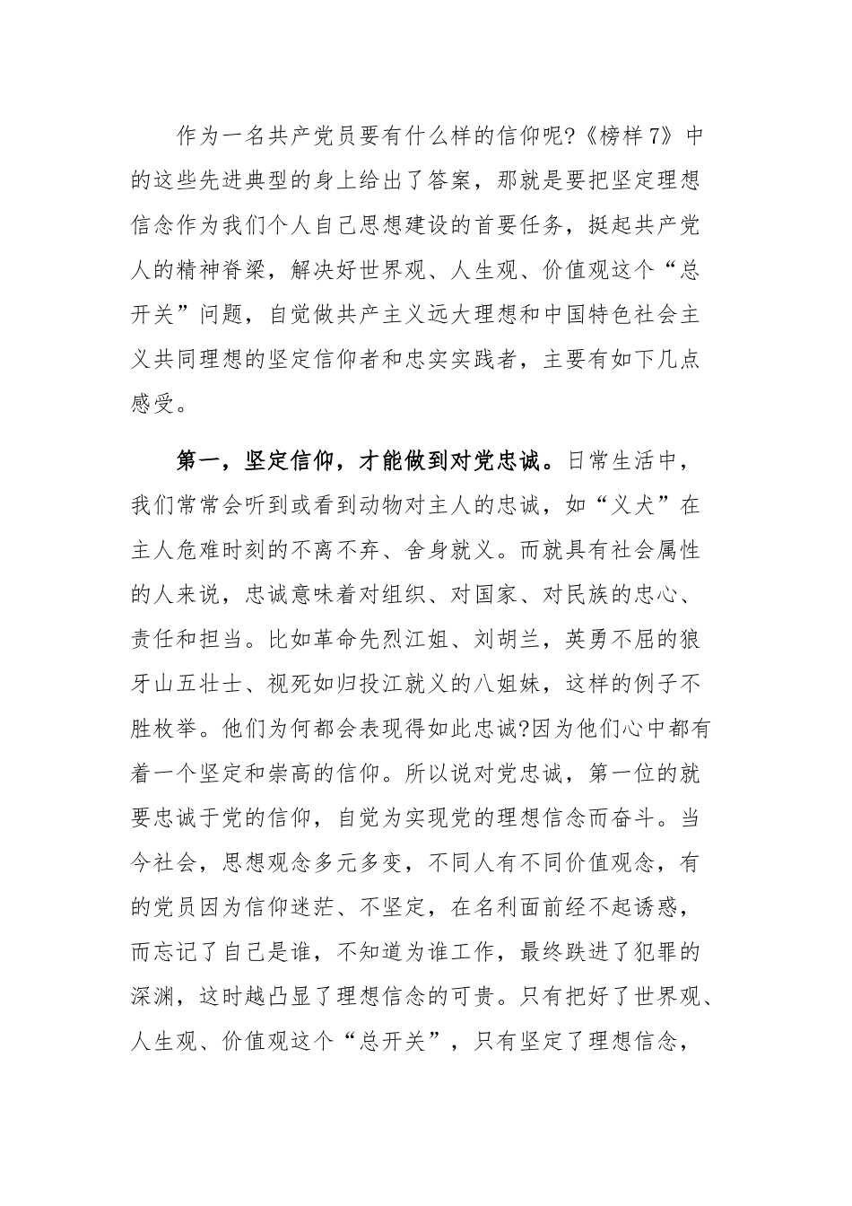 党员干部观看《榜样7》观后感及心得体会与观看学习《榜样7》专题节目后心得发言稿.docx_第2页