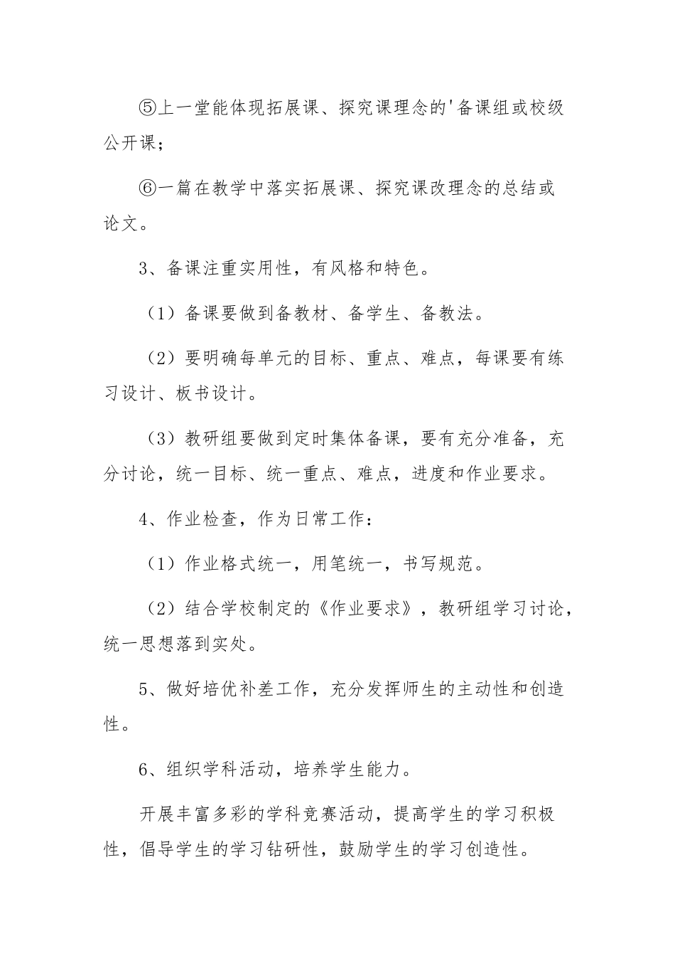 关于数学教研组工作计划范文9篇.docx_第3页