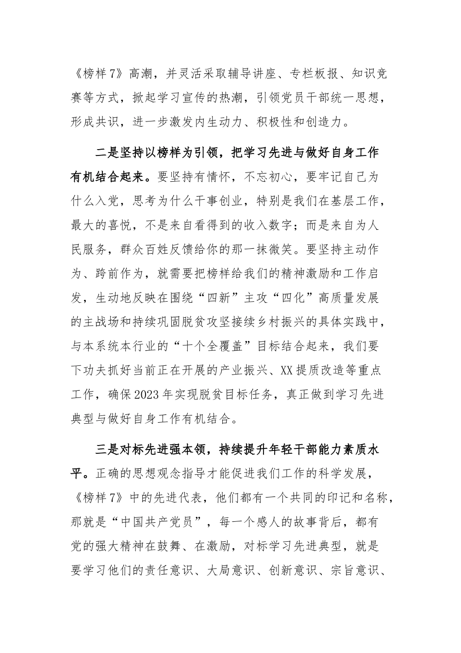 观看《榜样7》观后感及心得体会两篇参考.docx_第2页