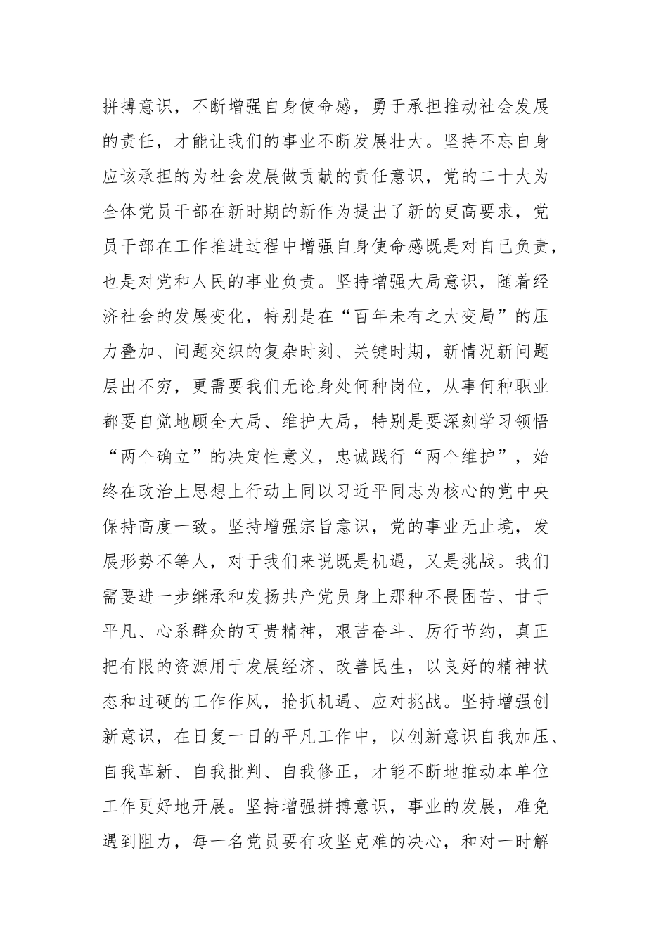 观看《榜样7》观后感及心得体会两篇参考.docx_第3页