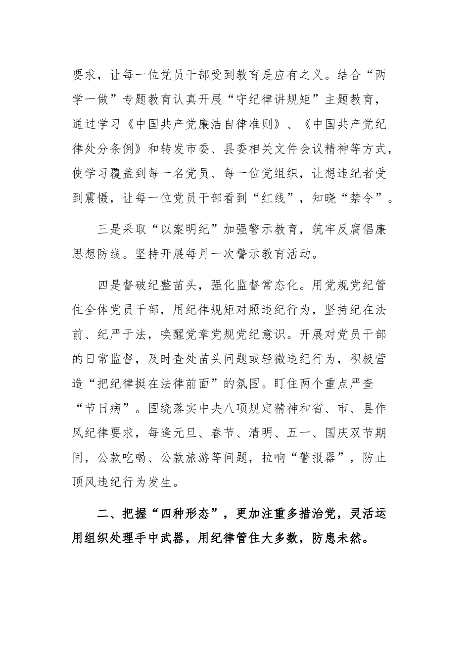 乡镇贯彻落实全面从严治党开展活动情况报告与全面从严治党发言和主持词.docx_第2页